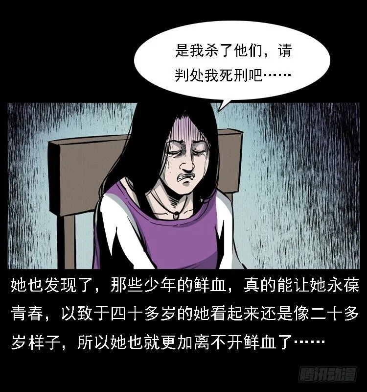 14吸血女（下） 第68页