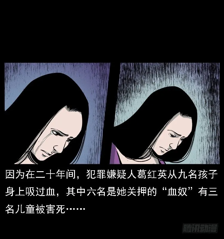 14吸血女（下） 第71页