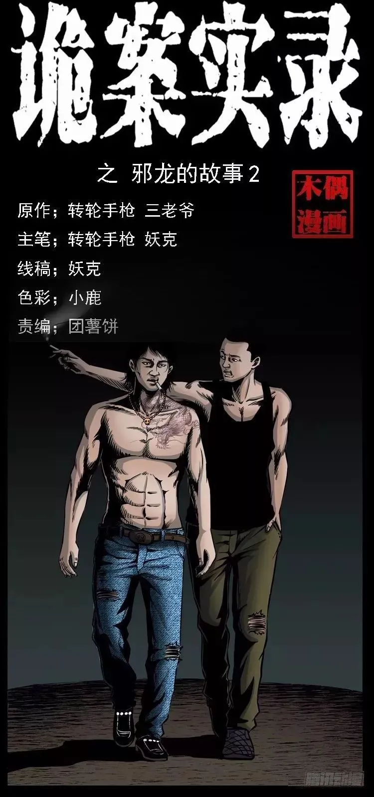 6邪龙的故事2 第1页
