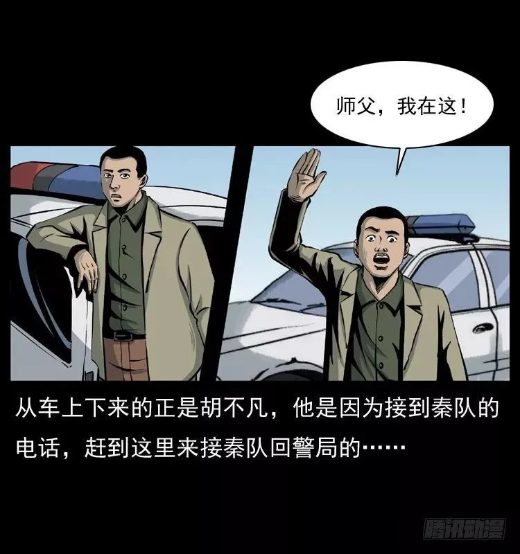6邪龙的故事2 第3页