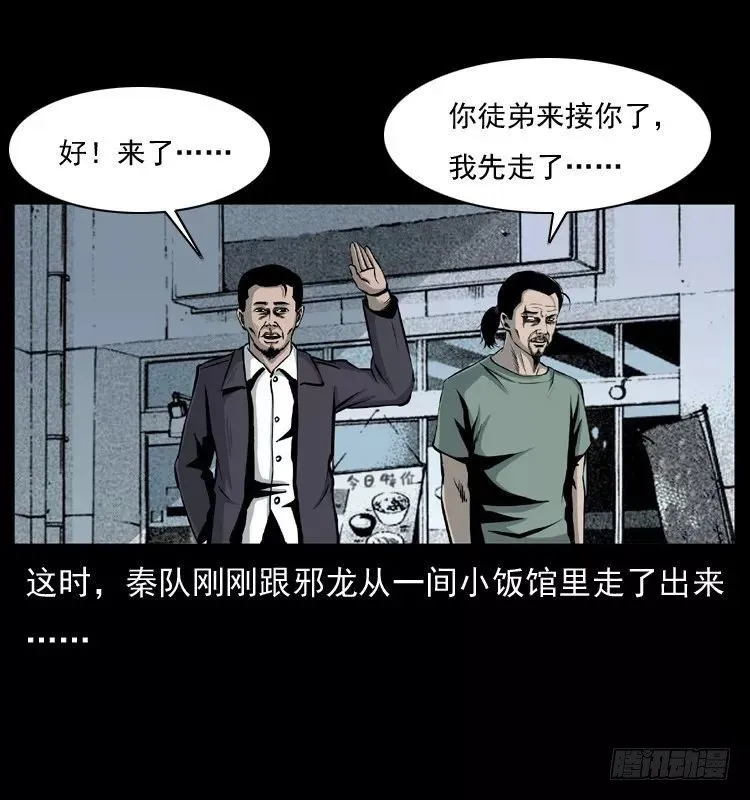 6邪龙的故事2 第4页