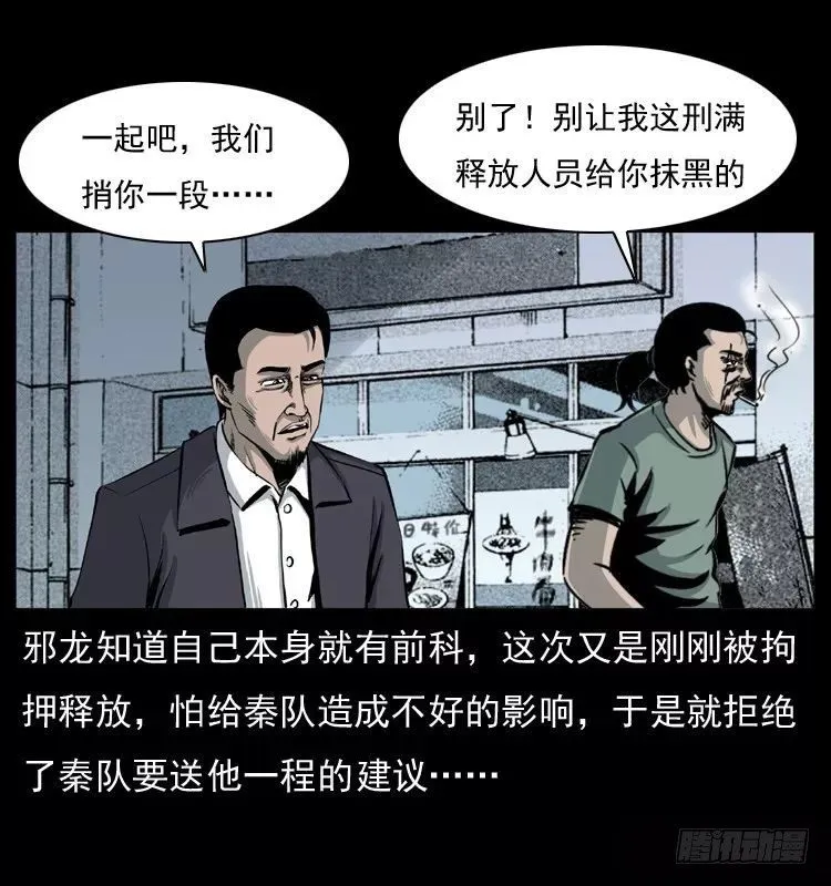 6邪龙的故事2 第5页