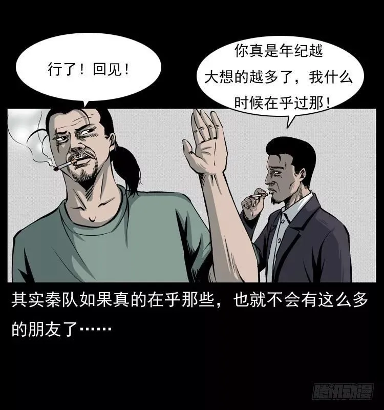 6邪龙的故事2 第6页