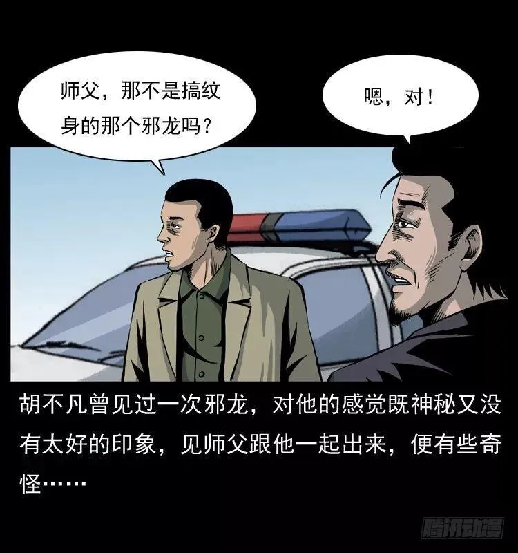6邪龙的故事2 第7页