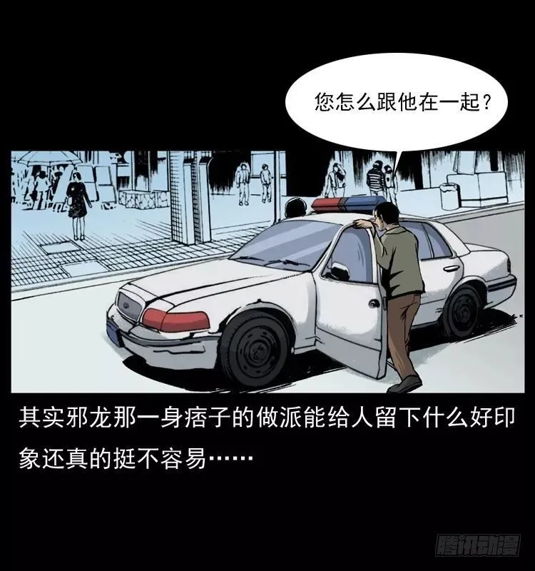 6邪龙的故事2 第8页