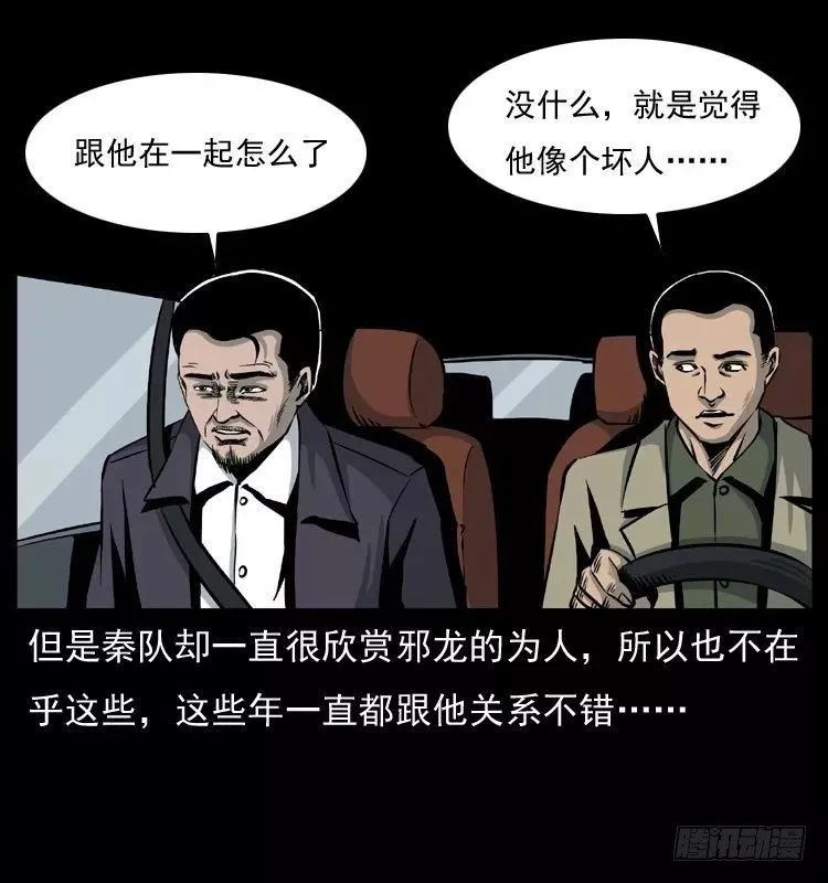 6邪龙的故事2 第9页