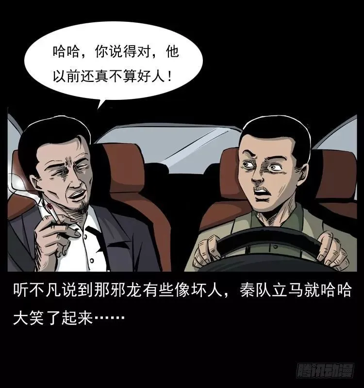6邪龙的故事2 第10页