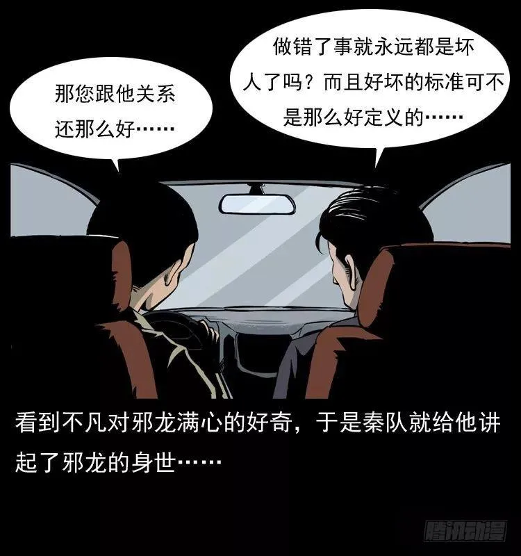 6邪龙的故事2 第11页