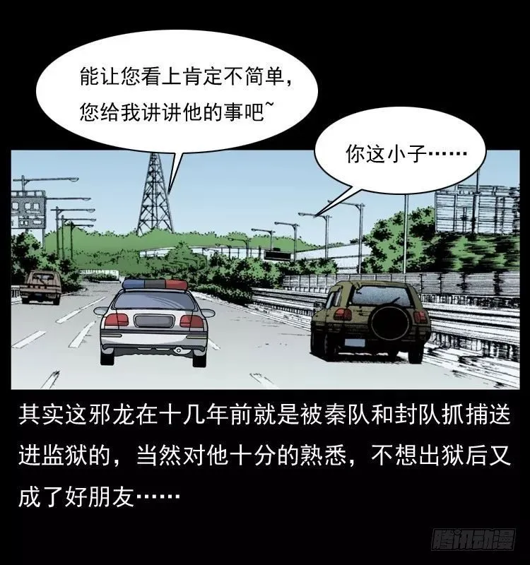 6邪龙的故事2 第12页