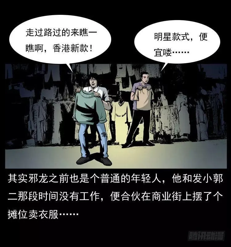 6邪龙的故事2 第13页