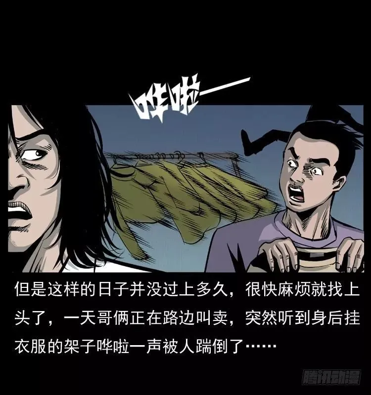 6邪龙的故事2 第15页