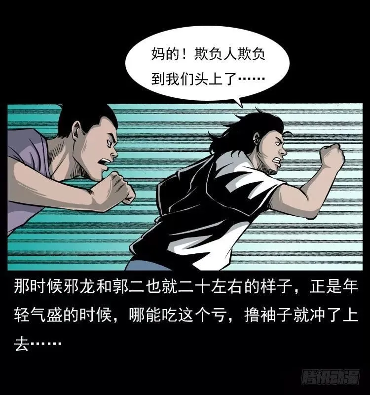 6邪龙的故事2 第19页