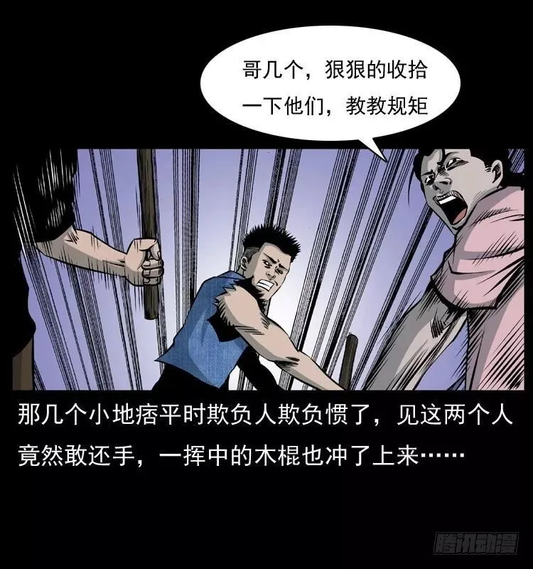 6邪龙的故事2 第20页