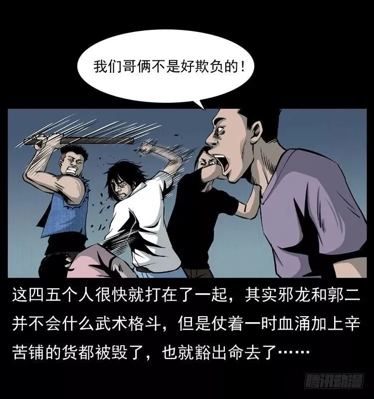6邪龙的故事2 第21页