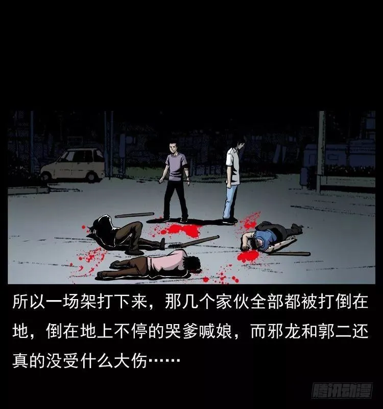 6邪龙的故事2 第23页