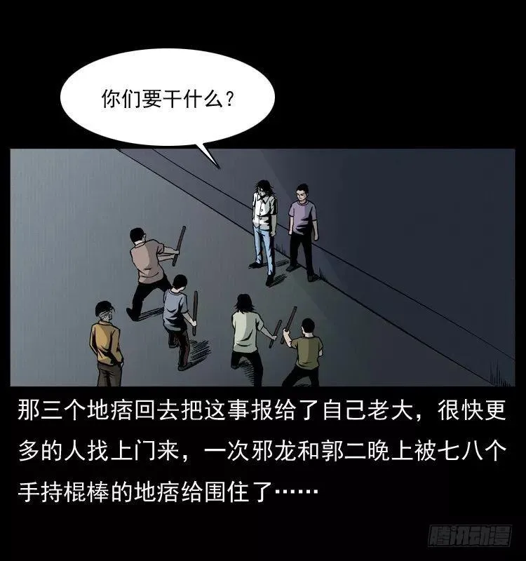 6邪龙的故事2 第25页