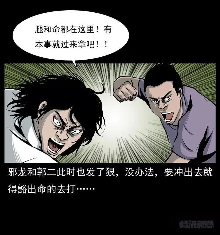 6邪龙的故事2 第27页