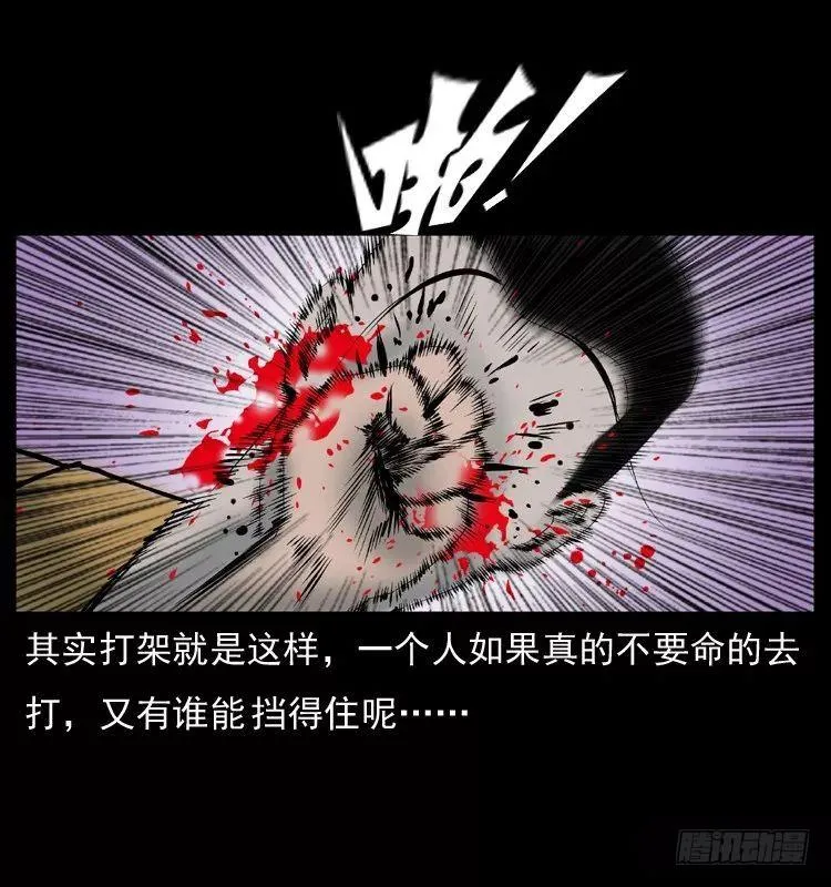 6邪龙的故事2 第28页