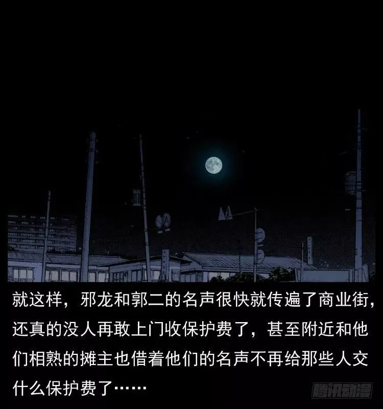 6邪龙的故事2 第32页