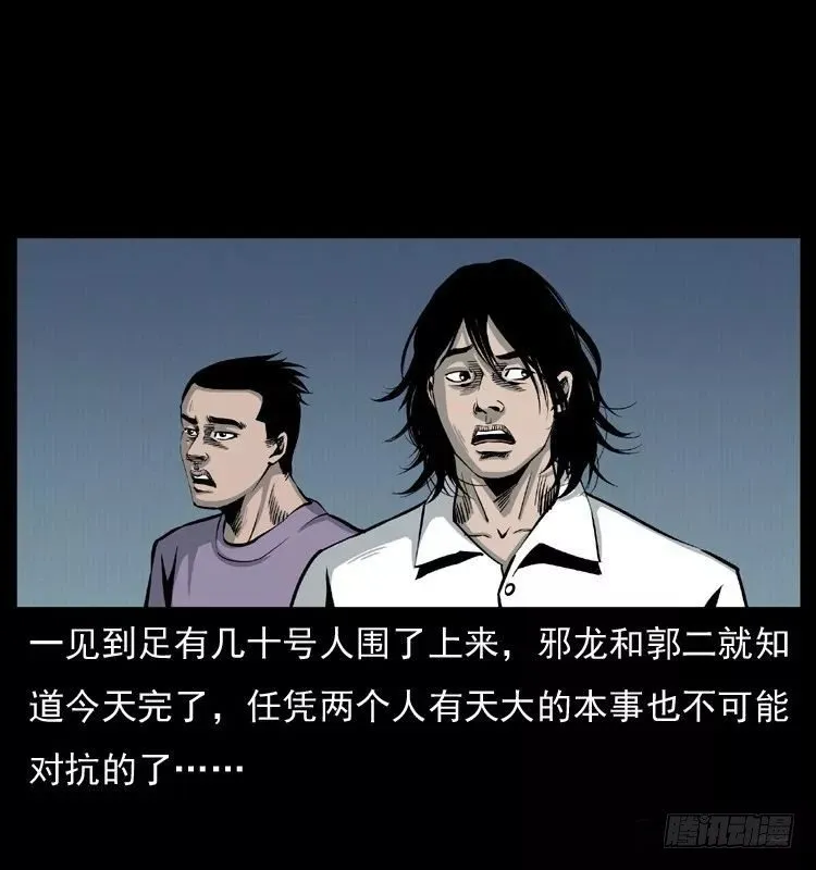 6邪龙的故事2 第34页