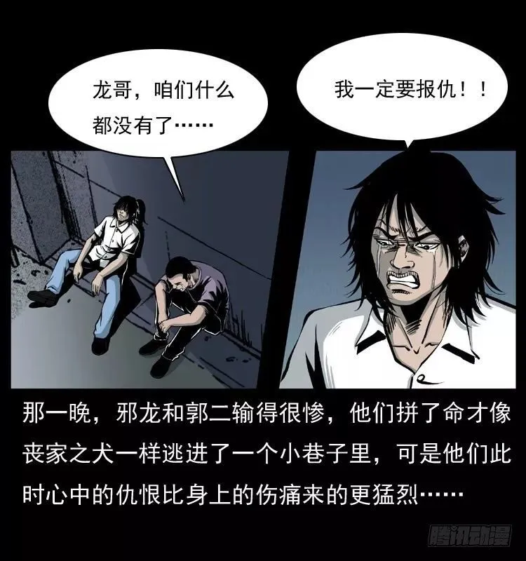 6邪龙的故事2 第37页