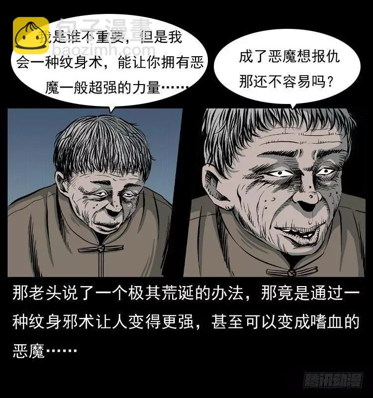 6邪龙的故事2 第40页