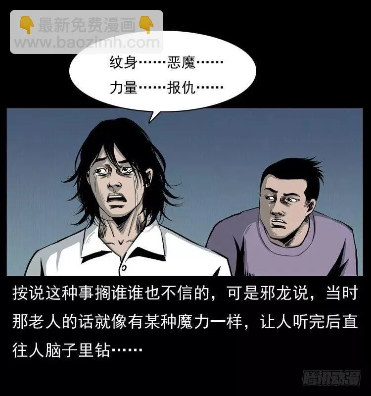 6邪龙的故事2 第41页