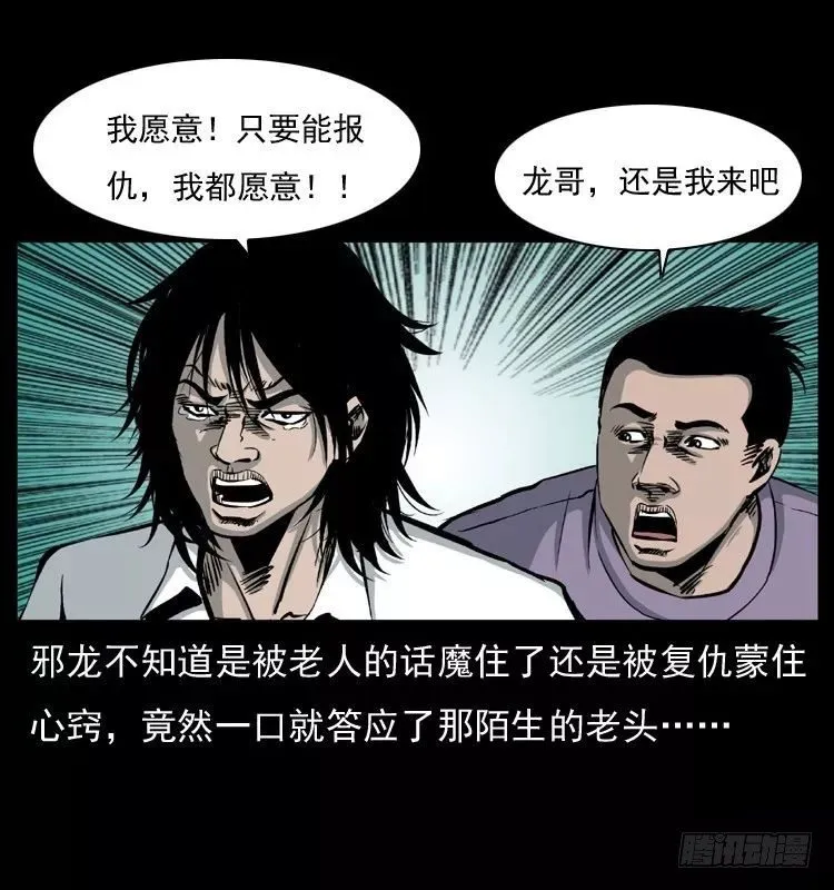 6邪龙的故事2 第42页
