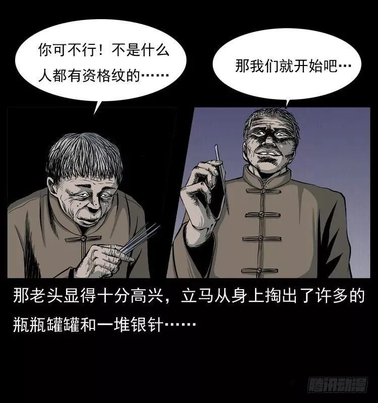 6邪龙的故事2 第43页