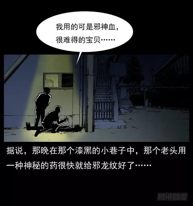 6邪龙的故事2 第44页