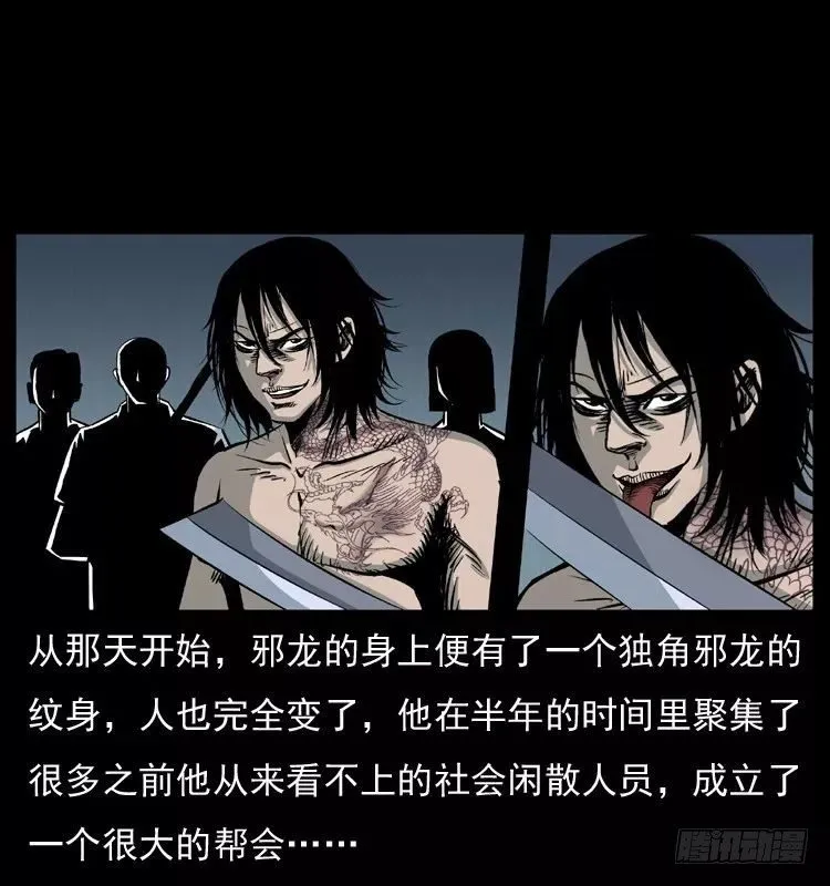 6邪龙的故事2 第45页