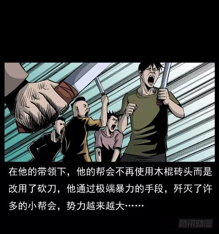 6邪龙的故事2 第46页