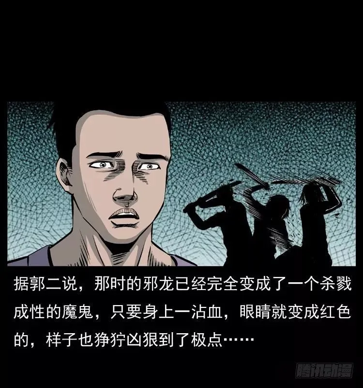 6邪龙的故事2 第48页