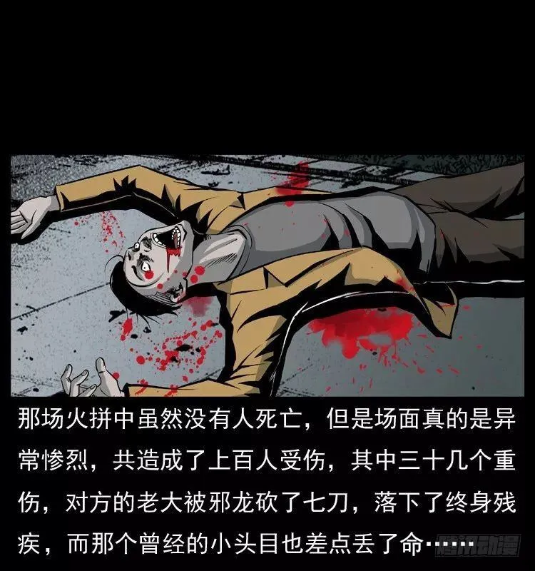 6邪龙的故事2 第51页