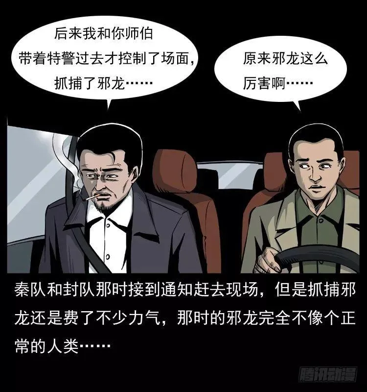 6邪龙的故事2 第52页