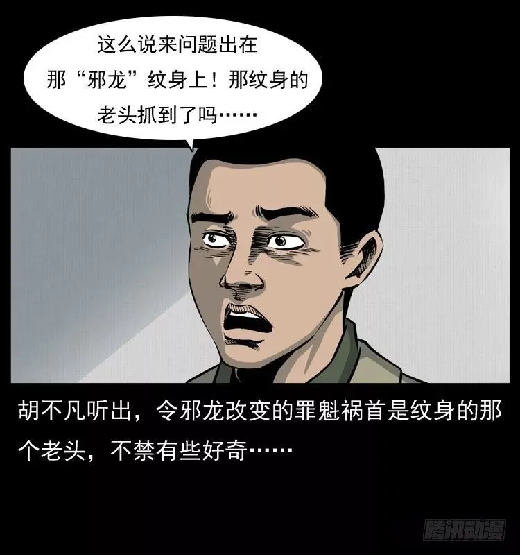 6邪龙的故事2 第53页