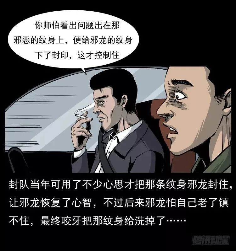 6邪龙的故事2 第55页