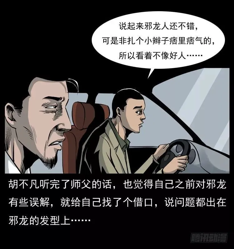 6邪龙的故事2 第56页