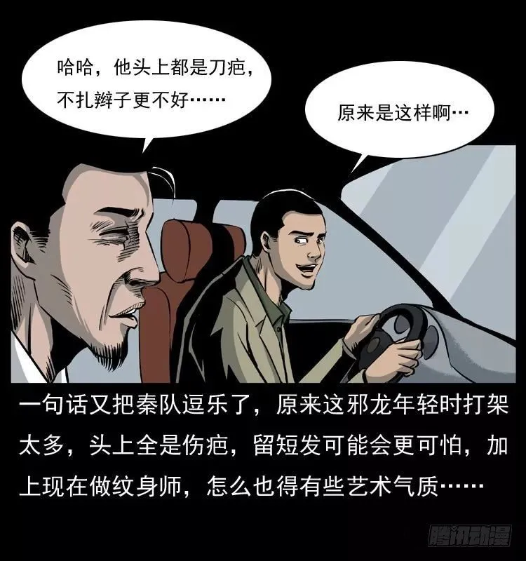 6邪龙的故事2 第57页