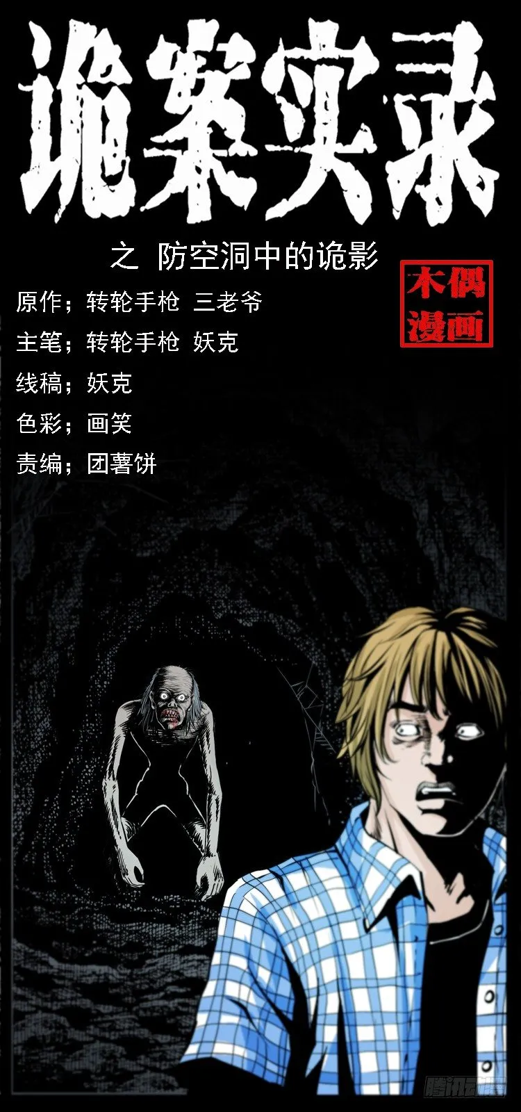 15防空洞诡影1 第1页