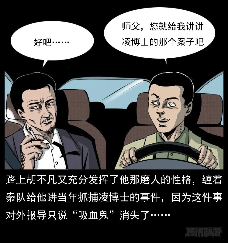 15防空洞诡影1 第3页