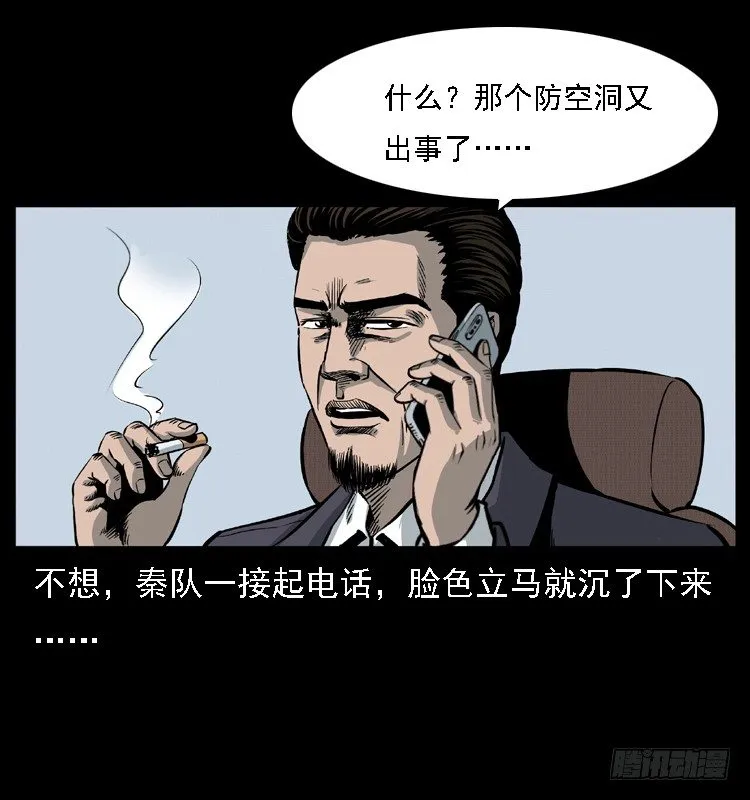 15防空洞诡影1 第5页