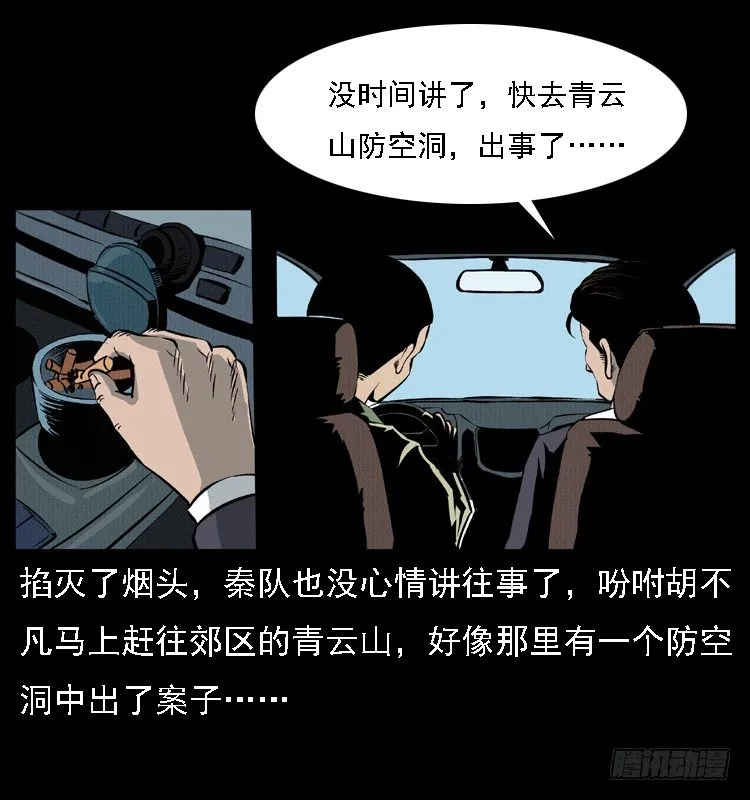15防空洞诡影1 第6页