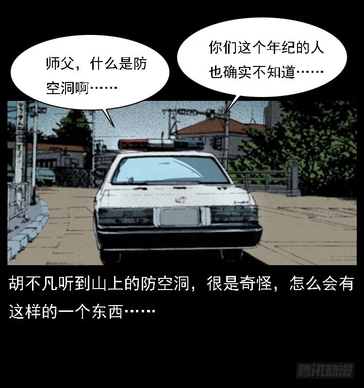 15防空洞诡影1 第7页