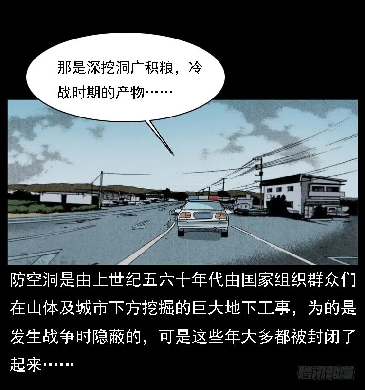 15防空洞诡影1 第8页