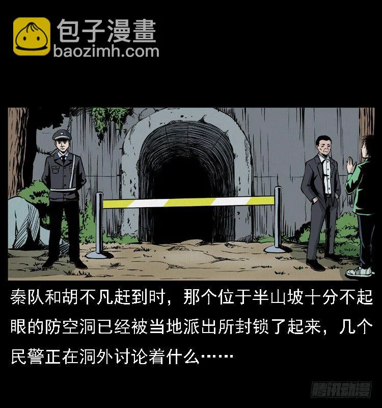 15防空洞诡影1 第9页