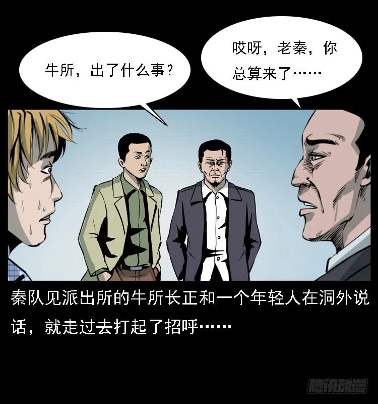 15防空洞诡影1 第10页