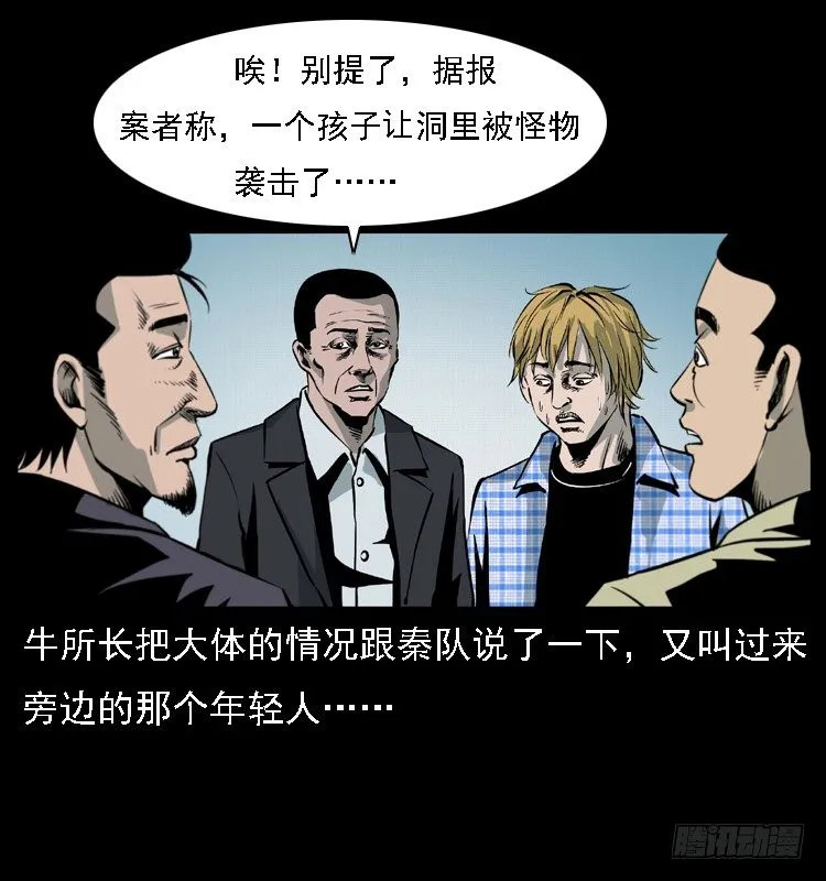 15防空洞诡影1 第11页