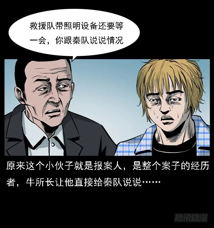 15防空洞诡影1 第12页