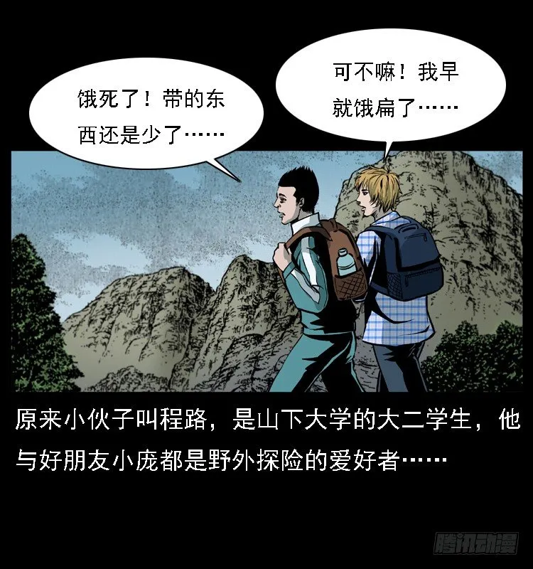 15防空洞诡影1 第14页